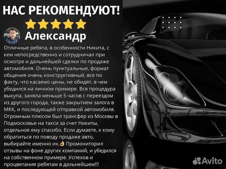 Срочный выкуп авто