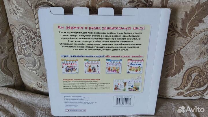 Обучающий игровой тренажёр-Учимся считать