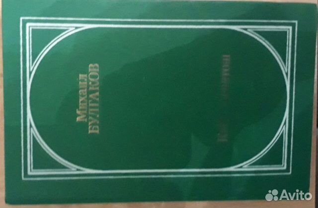 М Булгаков Кабала Святош