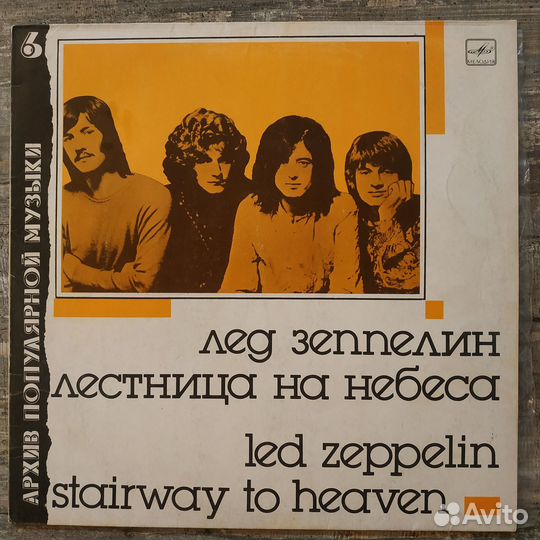 LED Zeppelin - Лестница на Небеса (1988)