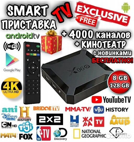 SMART tv андроид приставка iptv