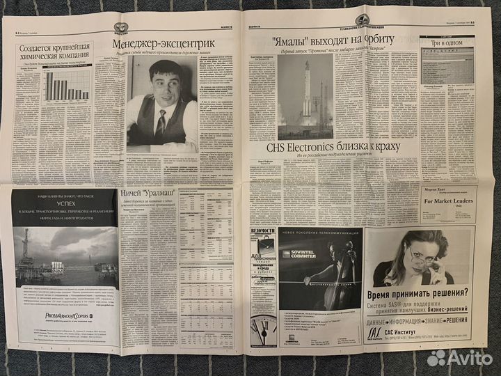 Первый номер газеты Ведомости