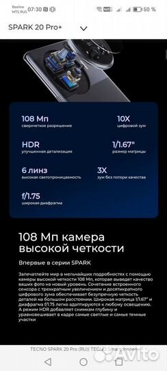 TECNO Spark 20 Pro+, 8/256 ГБ