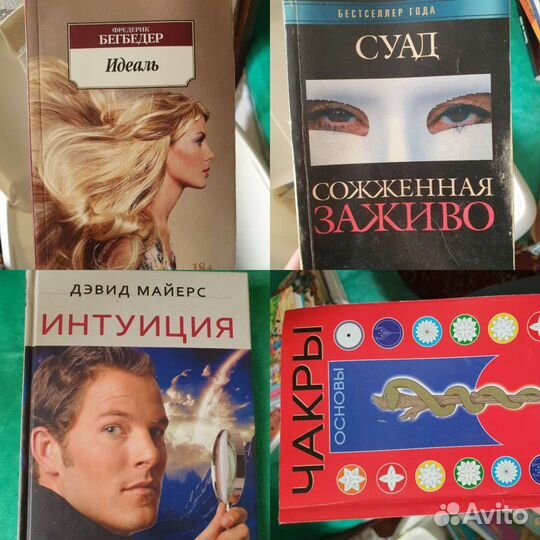 Книги. Бегбедер, Майерс, Суад, Чакры
