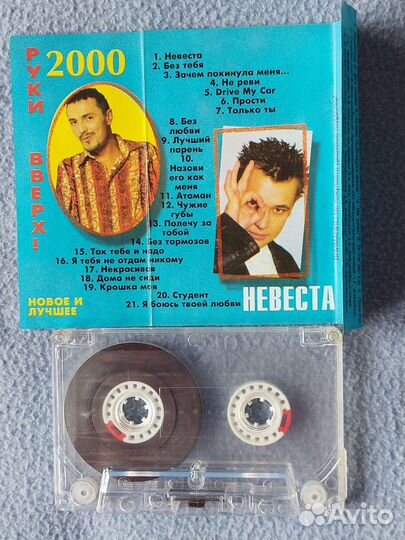 Руки Вверх кассеты - лучшее, сборники, друзья