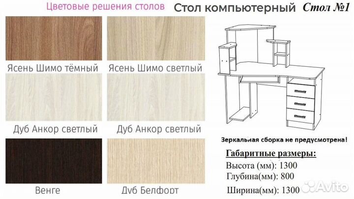 Стол компьютерный № 1 Шимо