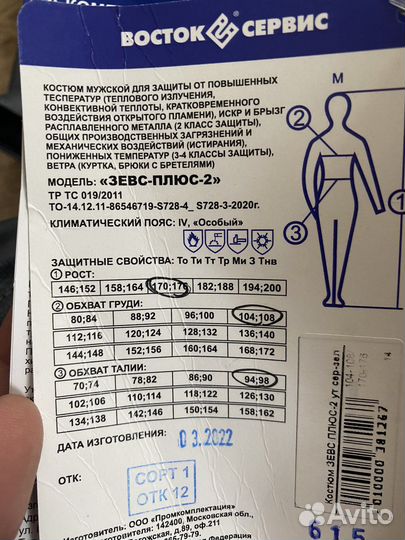 Сварочная роба зимняя