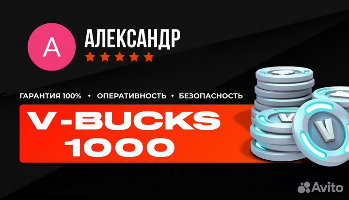 Fortnite 1000 В-бfortnight