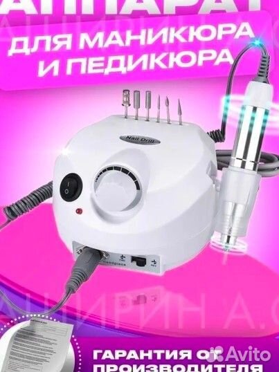 Аппарат для маникюра новый