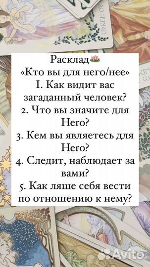 Расклады на картах Таро, обучение, гадание