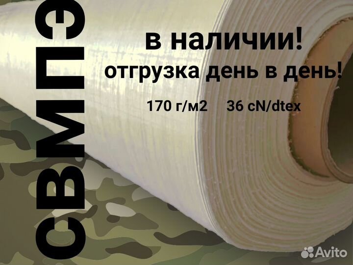 Свмпэ бронезащитная ткань (DM-478)