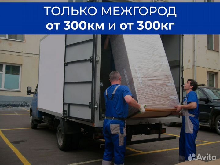 Переезд межгород. От двери до двери