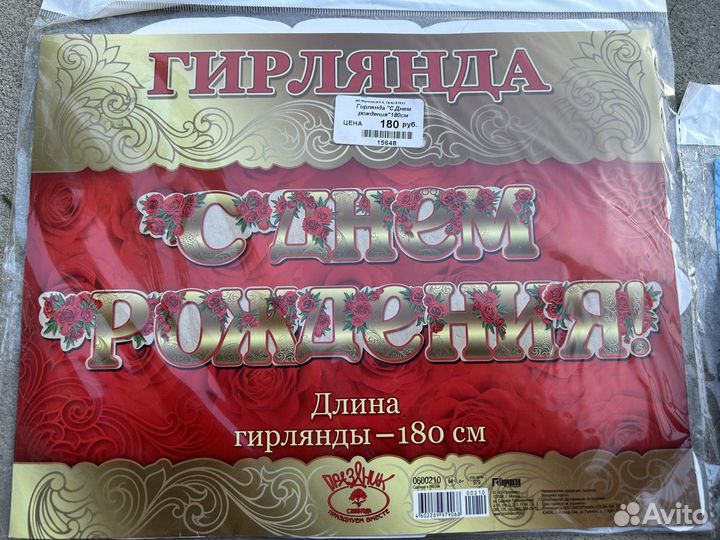 Гирлянда-буквы