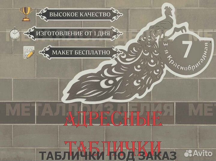 Адресные таблички на дом