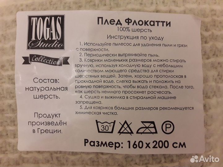 Плед togas Флокатти шерсть овечья 160х200