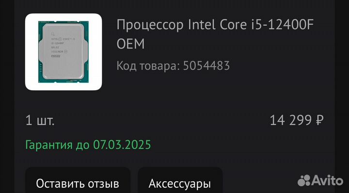 Intel Core i5 12400f