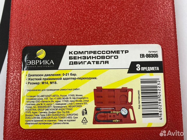 Компрессометр бензиновых двигателей ER-86305 1803