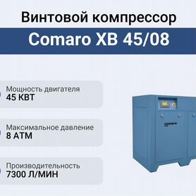 Винтовой компрессор Comaro XB 45/08