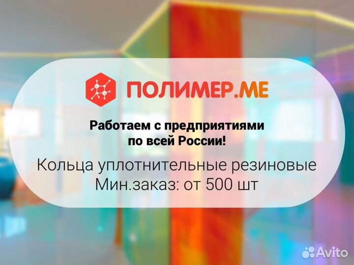 Кольца уплотнительные резиновые