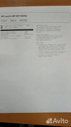 HP LJ Pro 400 MFP M425dn +Гарантия+картриджи