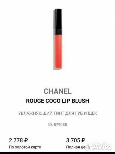 Chanel помада Оригинал