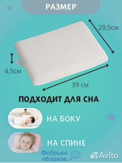 Подушка детская