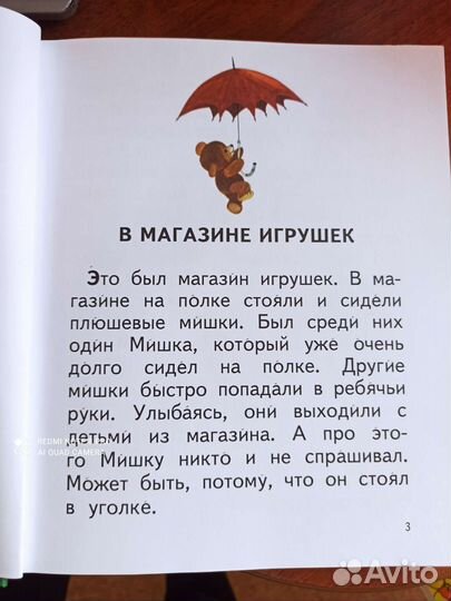 Приключения мишки Ушастика