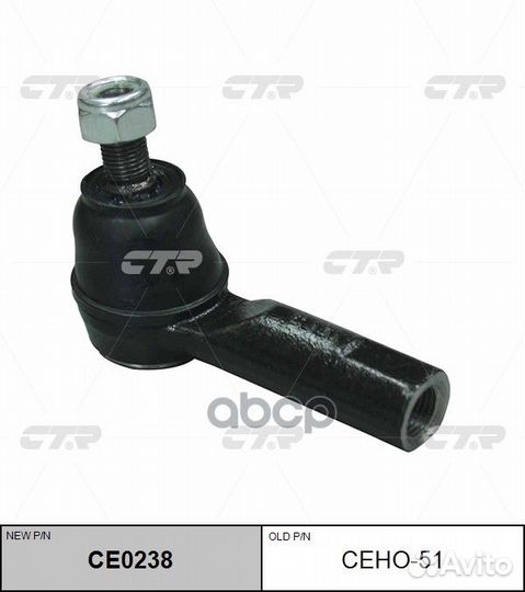 CE0238 Наконечник рулевой тяги прав/лев C