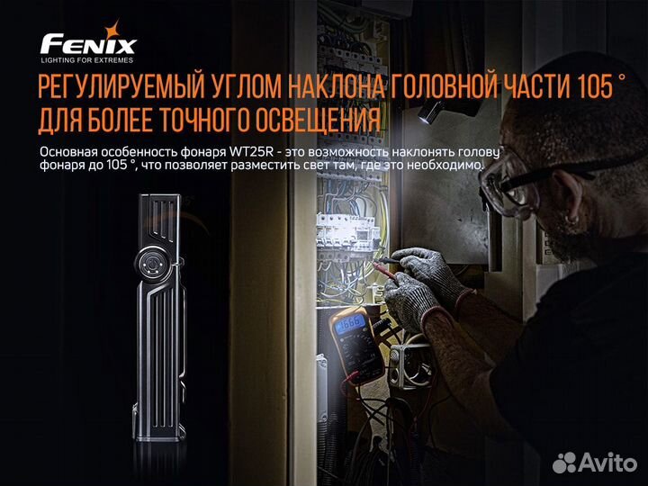 Фонарь Fenix WT25R
