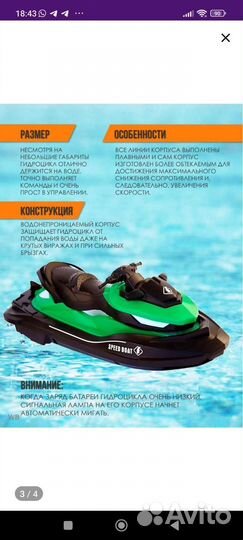 Радиоуправляемый водный мотоцикл