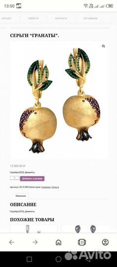 Серьги серебро позолота Гранаты