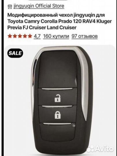 Выкидной ключ toyota