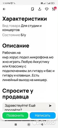 Активный комбик 60 ват