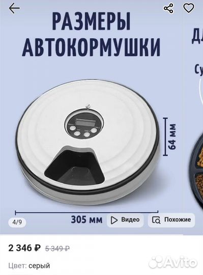Миска автоматическая