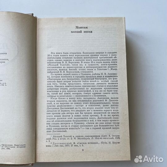 Пушкин в жизни Вересаев