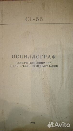 Осциллограф С1-55, С1-65, С1-79, К12-22