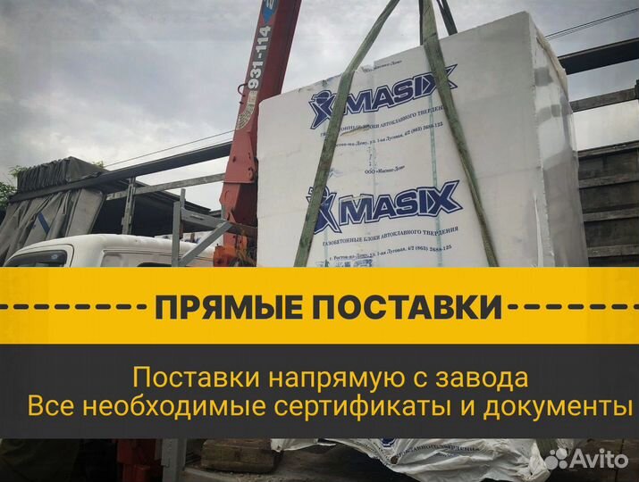 Газоблок Masix с доставкой