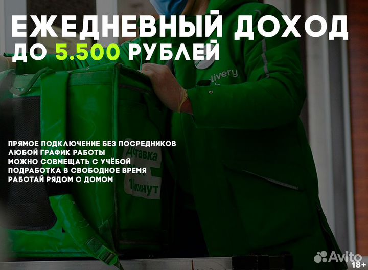 Подработка в вечернее время