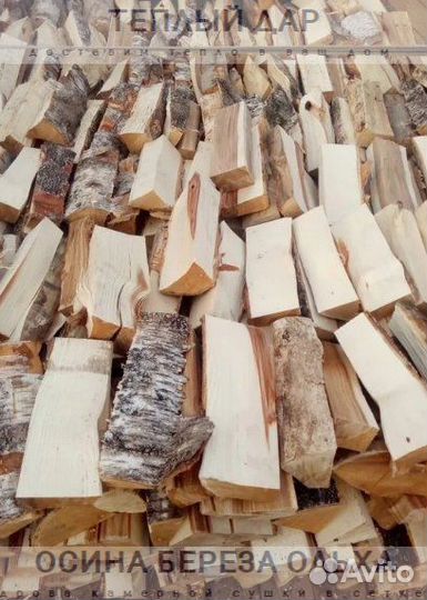 Дрова колотые
