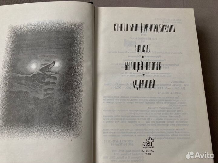 Книга Стивен Кинг сборник