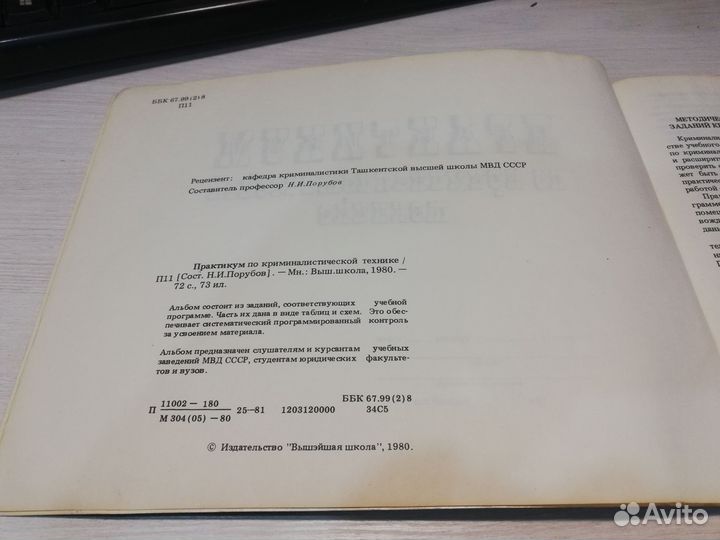 Практикум по криминалистической технике