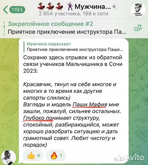 Тренер по знакомствам