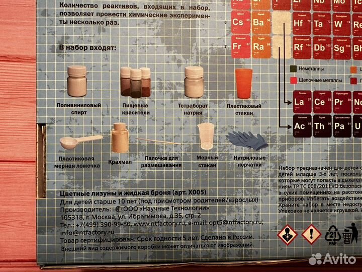 Набор химических экспериментов