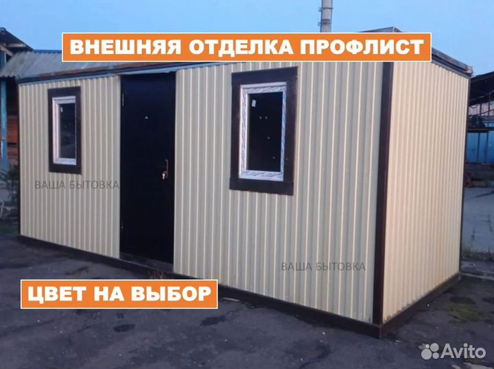 Производство строительных бытовок