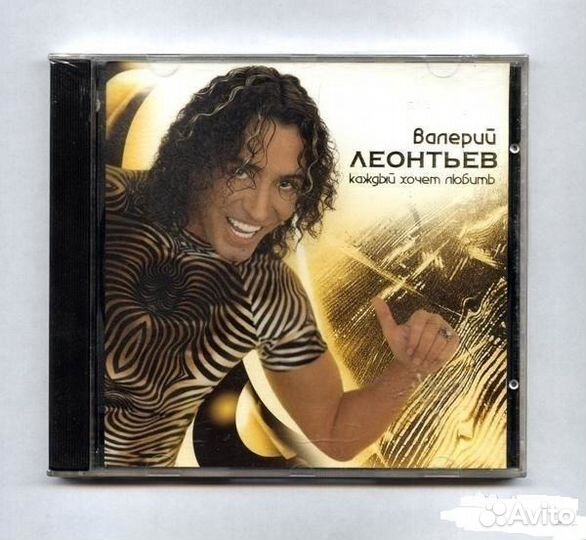 Валерий Леонтьев Каждый хочет любить 1999 б/у