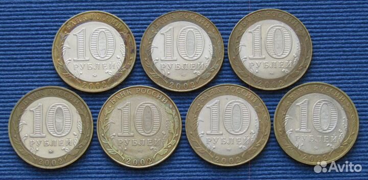 Министерства 10 рублей 2002 биметалл