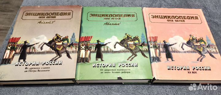 Энциклопедии 3 шт История России Аванта