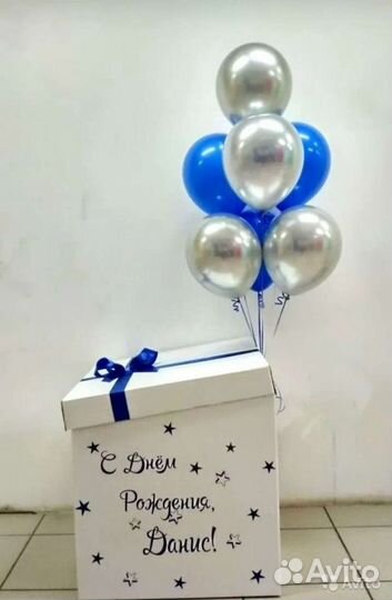 Коробка для шаров/подарков/игрушек