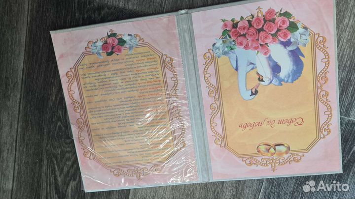 Папка свидетельство о браке