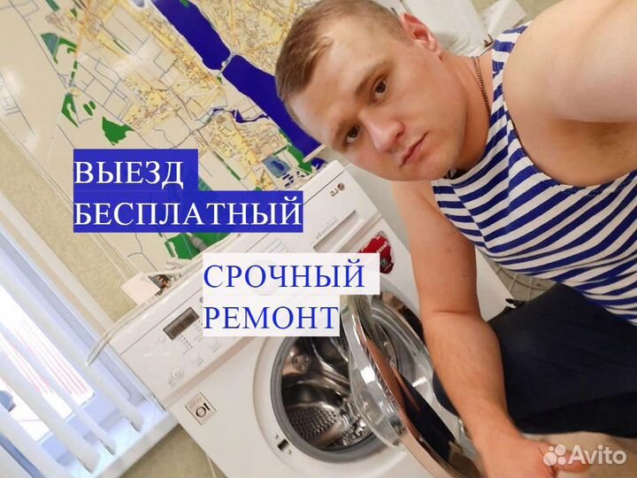 Ремонт стиральных машин/Ремонт холодильников